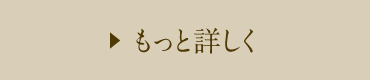 洋装フォトプランをもっと詳しく見る